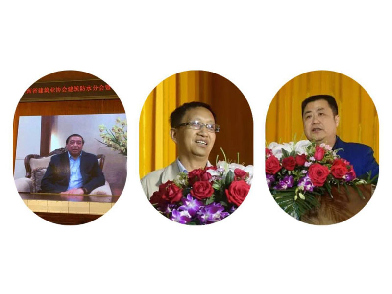江西省建筑業協會建筑防水分會年會