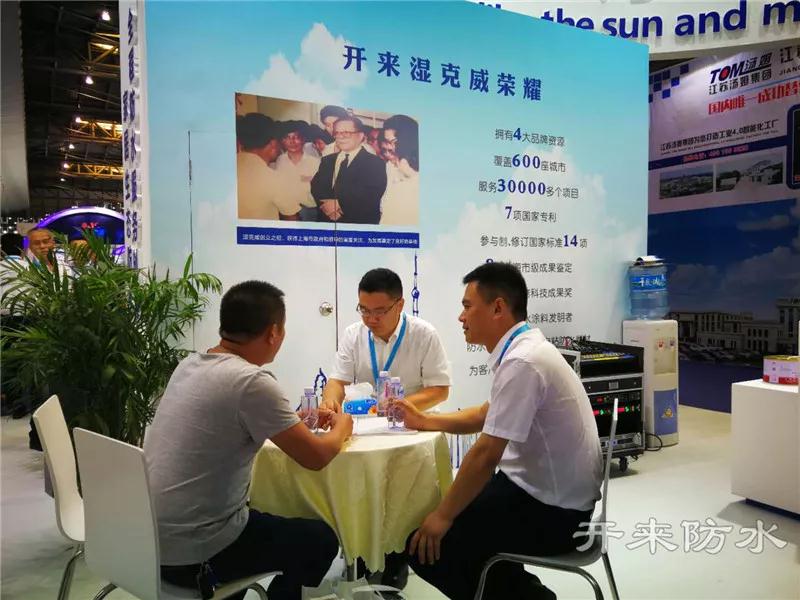 開來濕克威防水業(yè)務(wù)經(jīng)理與客戶座談