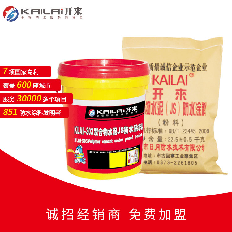 JS防水涂料_開(kāi)來(lái)SECOV濕克威防水