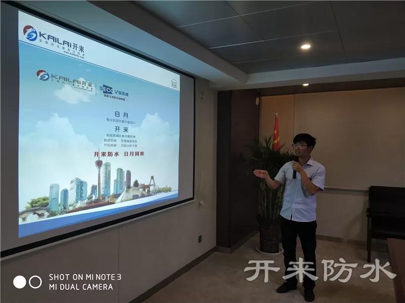 企業(yè)文化演講比賽第二名_開(kāi)來(lái)SECOV濕克威防水