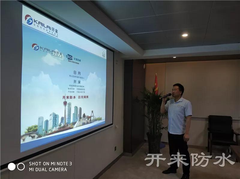 企業(yè)文化演講比賽第三名_開(kāi)來(lái)SECOV濕克威防水