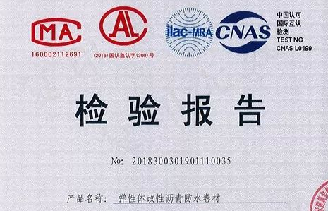 開來濕克威防水卷材通過國家市場監(jiān)督管理總局質(zhì)量抽檢