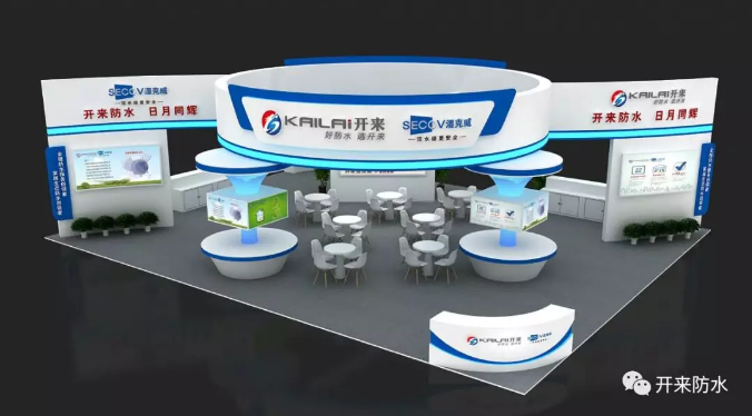 中國國際屋面和建筑防水技術展覽會