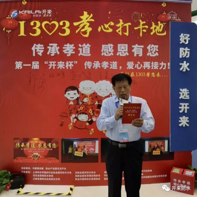 海南省防水防滲協會會長朱紹碧孝心宣言