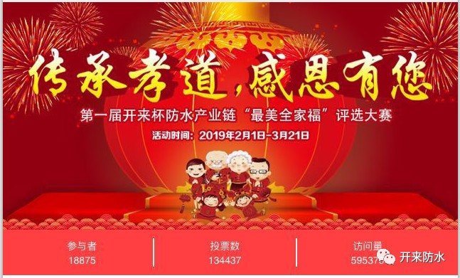 1303—防水行業孝心打卡地，我們在行動?。ǘ? onerror=