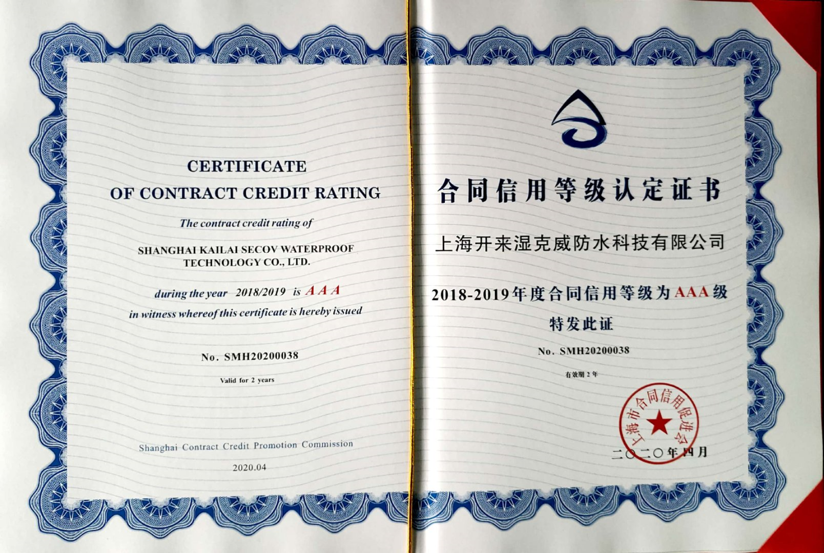 上海開來(lái)濕克威被認(rèn)定為合同信用AAA級(jí)企業(yè)