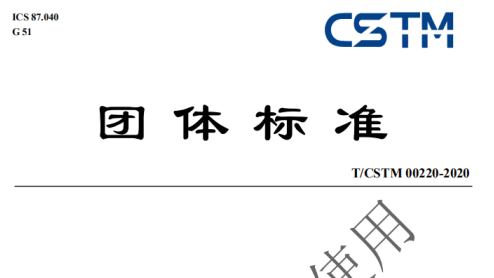 喜訊！開來(lái)濕克威參編《超薄型防水抗?jié)B透涂料》標(biāo)準(zhǔn)