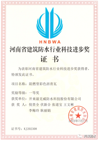 持續創新研發，開來濕克威喜獲河南省科技進步獎